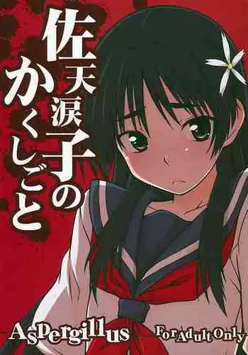 (C78) [Aspergillus (Okara)] Saten Ruiko no Kakushigoto (Toaru Kagaku no Railgun) [English] [Botman]