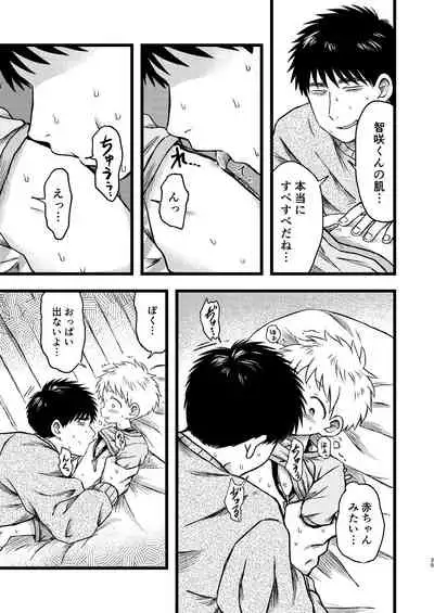 [Yamijiru (Tanano Nata)] KILL ME BABY [Digital]