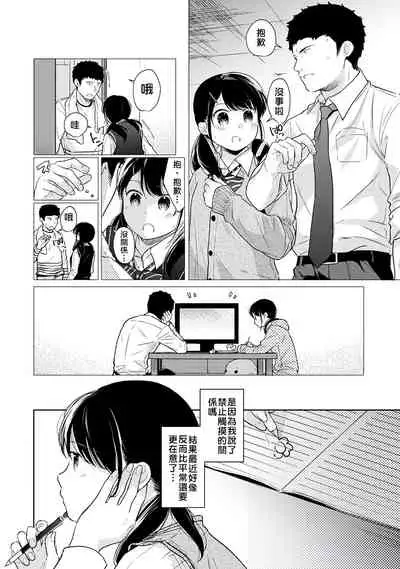 1LDK+JK Ikinari Doukyo? Micchaku!? Hatsu Ecchi!!? | 1LDK+JK 突然間展開同居？ 極度貼近！？初體驗！？ Ch. 18-35