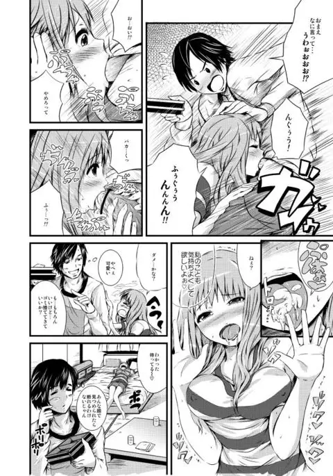 漫画「愛だめ恋だめ」