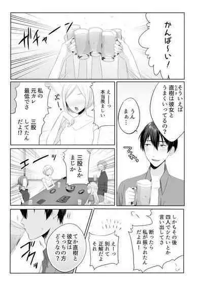 [Kakino Nashiko] Iede-chū no Gyaru o Hirottara, Kanojo no o Nēchandatta Kudan ~ Himitsu no Dōkyo Seikatsu Hajimemashita ~ 1