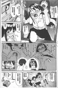 [Sagano Yuuji] Iroduki Otome | 色慾初開的乙女 [Chinese]