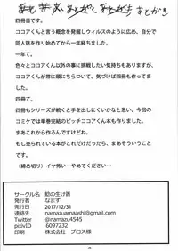 (C93) [namazu-no-ikesu (Namazu)] Pool of Tears (Gochuumon wa Usagi desu ka?)