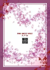 [Sakuya17sai (Moyomoto LV48)] Babaa to Ittara Korosareru Hon (Touhou Project) [Digital]