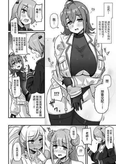 [うに屋ぁ (いきなりもじお)] 今日の授業は、地球人の繁殖活動の観察です。 中文翻譯