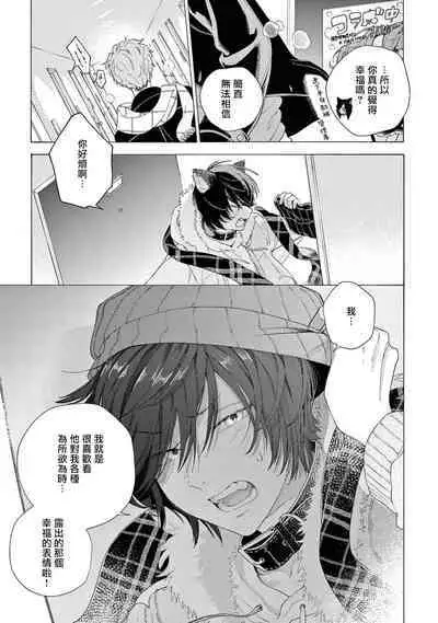 Fukujuu to Amagami | 服从与轻咬2 06-10