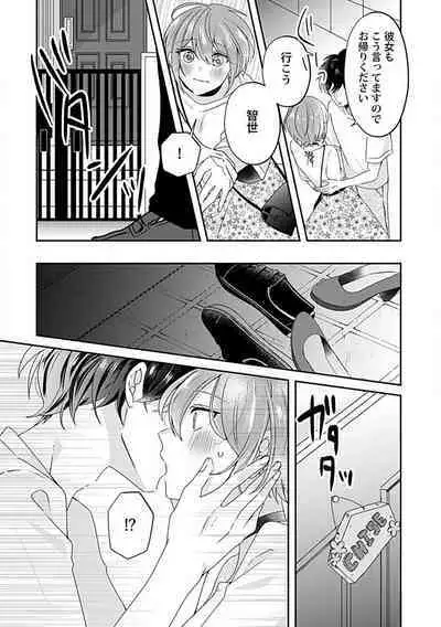 Ne~e, Tameshite Minai? Toshishita Sananajimi ni Semara Rete