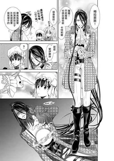 Cinderella ni wa Narimasen! Mob Chara Hime wa Midara na Akuma ni Miirarete | 我才不做灰姑娘!路人公主被淫亂惡魔迷得神魂顛倒 1-3