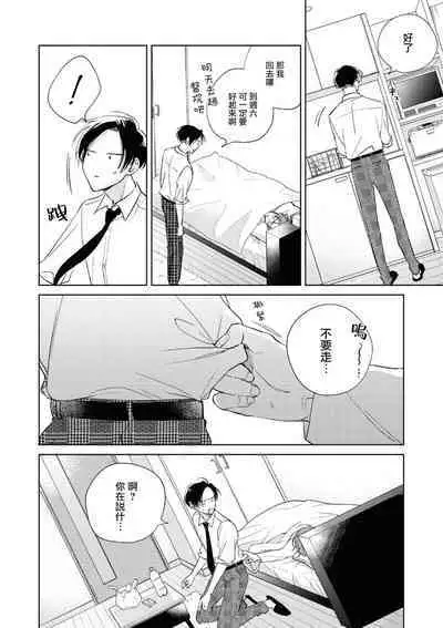 [Arata Licca] Oni Joushi Gokudera-san wa Abakaretai. | 魔鬼上司·狱寺先生想暴露 Ch. 7-12+加笔+13-16 [Chinese] [Digital]