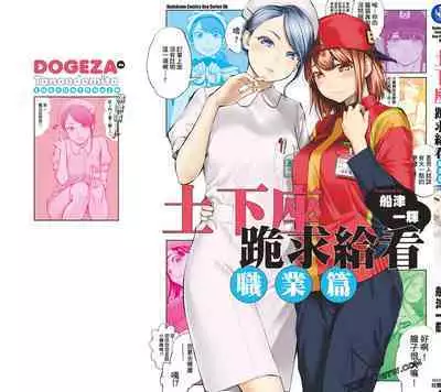 I Tried Asking While Kowtowing Part Ⅱ