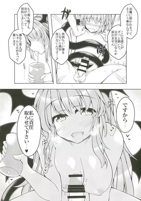 狩りの尾時間・伍.5