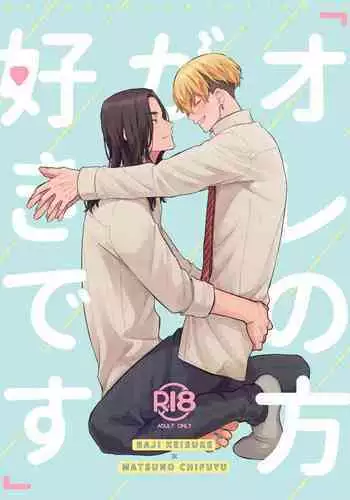 "Ore no Hou ga Suki desu"