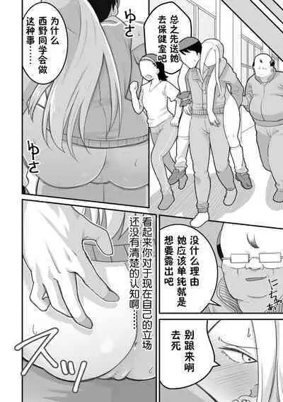 [Pell Club (Pelta Omori)] Nishino-san wa Saimin-jutsu ni Kakerarete... 2 [Chinese] [貉耳萌个人汉化]