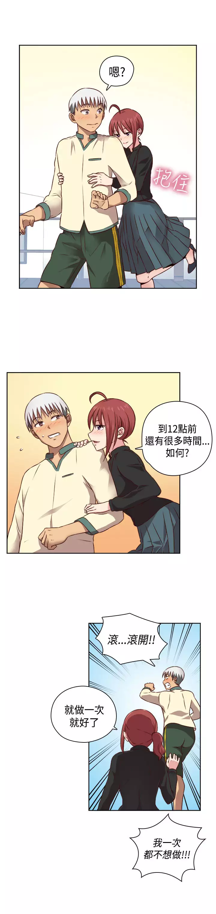 H-Campus H校园<第2季> Ch.47~56 中文