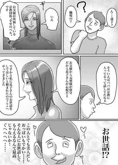 怪しい宗教勧誘おばさんがパパの紹介でボクの家にやってきた