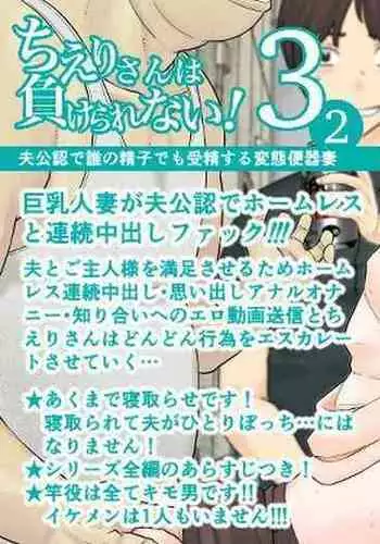 [Jigoku no Nyanko] Chieri-san wa Makerarenai! 3 Otto Kounin de Dare no Seishi demo Jusei suru Hentai Benki Dai 1-kan | 千惠理小姐不能输!3 丈夫认可的,用谁的精子受精都可以的变态肉便器妻子 第1卷 [Chinese] [超勇漢化組]