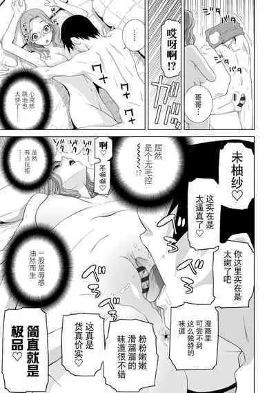 [Shinobu Tanei] Imouto ni Okasareru Kyousei Josou Ani - Forced transvestite brother-in-law raped by sister-in-law [Chinese] [BLUE氪个人翻译] [Digital]