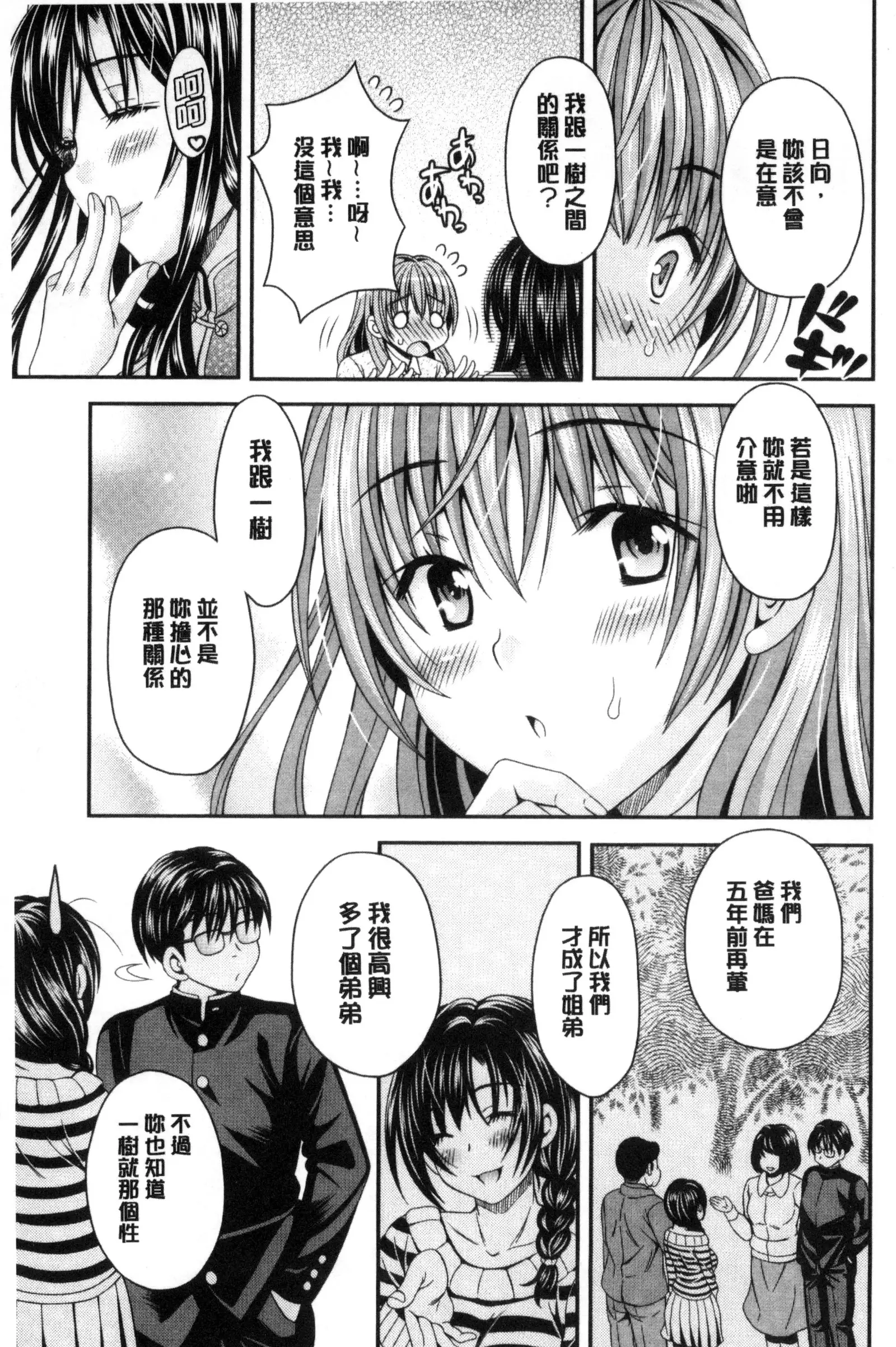 Nekomiya-kun wa Chotto Hen!? | 猫宮君他有一點怪!?