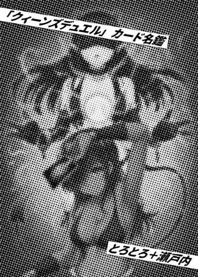 [Toro Toro Resistance (Various)] Card Battle de Monster Musume ni Okasareru Goudoushi 1 Nettou Hen