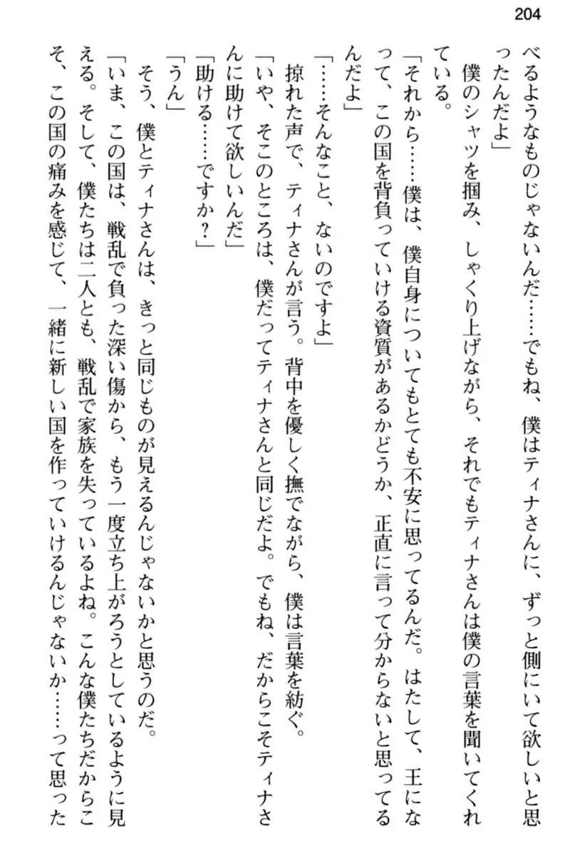 王宮メイドとハーレム計画