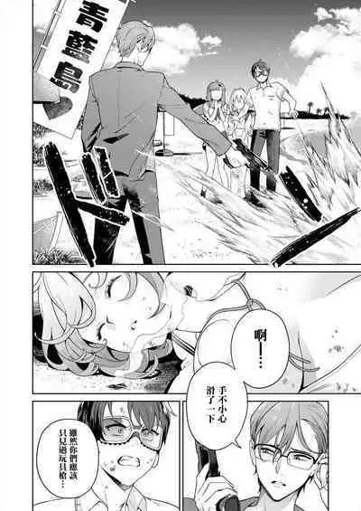 [Mameojitan] Nukitashi -Nukige mitai na Shima ni Sunderu Watashi wa Dousurya Ii desu ka? - 單行本版 第四卷 | 住在拔作一樣的島嶼上的我究竟該怎麽辦呢? [Chinese] [無邪気漢化組] [Digital]