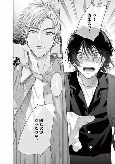 Junjou de Nani ga Warui - What's wrong with being innocent?