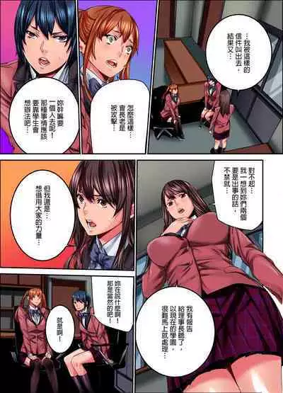 [OUMA] IKUu!! Zenkou Seito no Mae de Koukai Zecchou-saserareta JK no Matsuro | 要高潮了！在全校學生面前被公開高潮的女高中生末路 1-3 Complete [Chinese]