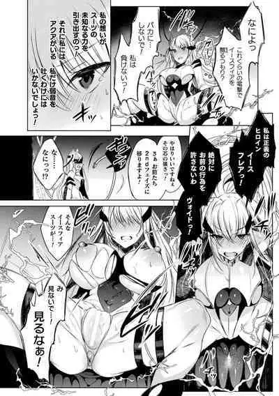 装煌聖姫イースフィア ~淫虐の洗脳改造~ THE COMIC 1話