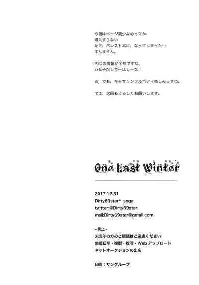 (C93) [Dirty69star★ (Soga)] One Last Winter (Persona 3) [Chinese]