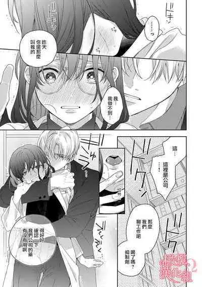 [Yun] Koisuru Mae ni, Amai Hatsujou. ~Shachou to Unmei no Omega~1-9| 恋爱之前、甜蜜发情。~社长与命中注定的Ω~ Vol. 1-9[Chinese] [橄榄汉化组]