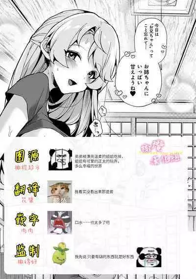 [ri huru] boku tati ha o nee tyan no toriko~00-05｜我们都是姊姊的俘虏00-05话后[中文] [橄榄汉化组]