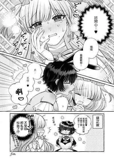 Miyu to nīna | 美優與妮娜