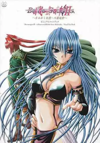 [Eushully] Battle Goddess 2 ~Requiem to Forgotten Memories~ Fanbook