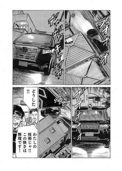 Ore wa Tsuma no Koto o Yoku Shiranai 1-8