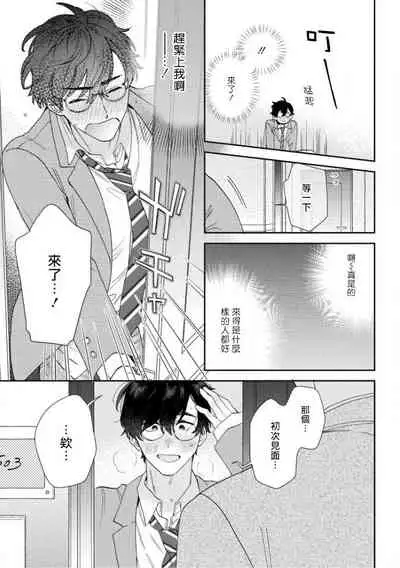 [Nanatsuno Wataru] Hata-kun wa Seifuku de xx Saretai | 波多君想要穿著制服做 Ch. 1 [Chinese] [拾荒者汉化组] [Digital]