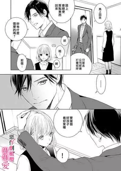 iziwaru ouzi ha metyakutya ni aisi tai。～ gizi sinkon de ama ero tyoukyou seikatu恶作剧王子狠狠爱。～疑似新婚的甜蜜香艳调教生活