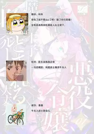 akuyaku reijōdesuga, makai no ōji ni oto sa reru rūto de daijōbudesuka? |身为恶役千金,堕落于魔界王子身下这条路线真的可以有? 1-7