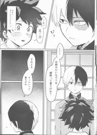 (Douyara Deban no Youda! 15) [8i8 (mmn)] Asu no Futari no Yukusue wa (Boku no Hero Academia)