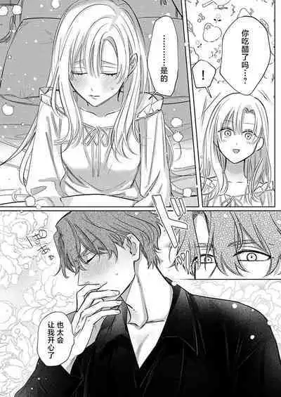 Ai ga Omoi Kishi Koushaku wa, Tsuihou Reijou no Subete o Ubaitsukushitai. | 骑士公爵爱意深重,想要索取放逐千金的一切。 1-11