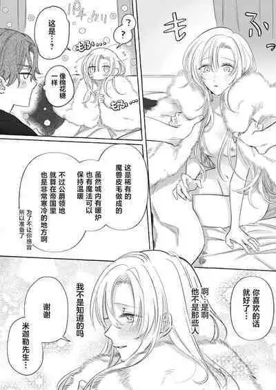 Ai ga Omoi Kishi Koushaku wa, Tsuihou Reijou no Subete o Ubaitsukushitai. | 骑士公爵爱意深重,想要索取放逐千金的一切。 1-16