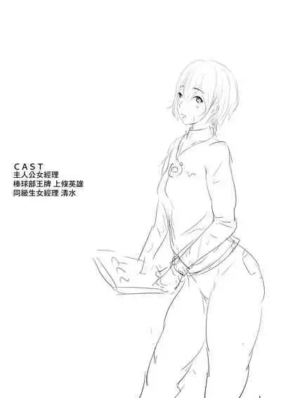 Joshi Mane Keien Tsuukoku Netorareta Osananajimi no Ace
