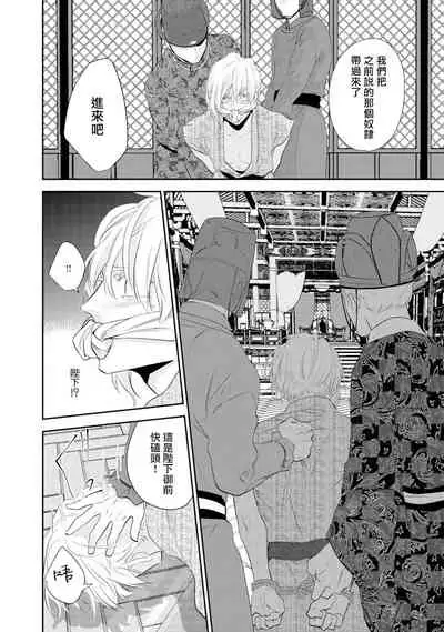[Takayoshi Yuri] Kokou no Ou to Yotogi no Jouai | 孤高的王与侍寝者之间的情爱 Ch. 1 [Chinese] [冒险者公会] [Digital]