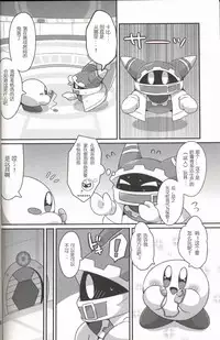 (Kansai! Kemoket 6) [Sasori Company (Subaru)] I Want to Do XXX Even For Spheres! | 就算是球体也想×××! (Kirby) [Chinese] [兔屋汉化组×虾皮汉化组]