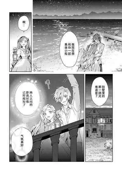 akuyaku reijōdesuga, makai no ōji ni oto sa reru rūto de daijōbudesuka? |身为恶役千金,堕落于魔界王子身下这条路线真的可以有? 1-7
