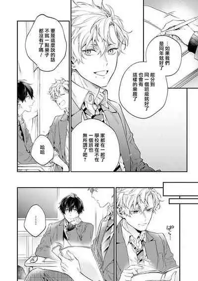 [Shakeda Nene] Yankee Hana-chan no Neko Kawaigari Kareshi | 不良少年华他无原则娇惯小男友 1-5 [Chinese] [冒险者公会] [Digital] [完结]