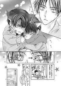 (SUPER24) [BatuBatuKe (Kanzaki Yuzu)] Futago neko hiroimashita (Shingeki no Kyojin)