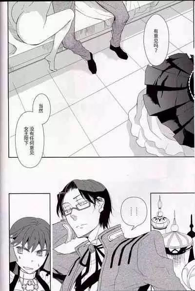 (C77) [Cinnamon Cigar (Fukao Toriko)] Name of Rose (Alice in the Country of Hearts, Arabians Lost) [Chinese] [莉赛特汉化组]