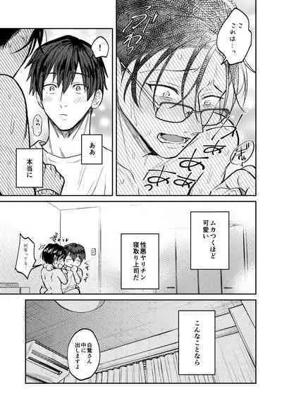 Usui Hon no Netori Joushi o Seiteki ni Korashimeru Hon