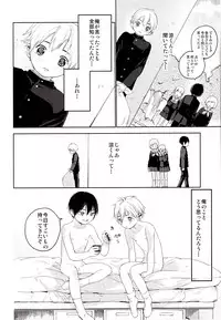 (Shota Scratch 31) [S-Size (Shinachiku)] Kimi ga Suki