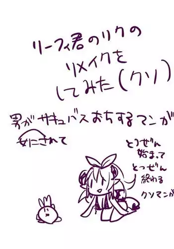 Riifii kun no riku no rimeiku